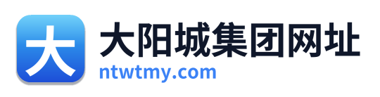 大阳城集团网址 Logo